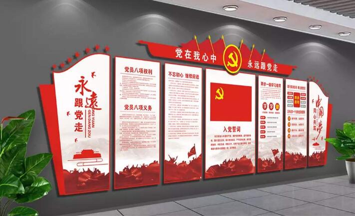 微立體黨員活動室黨建文化墻制作效果圖