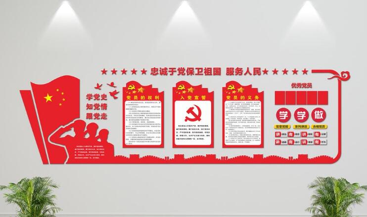 微立體黨員活動室黨建文化墻制作效果圖
