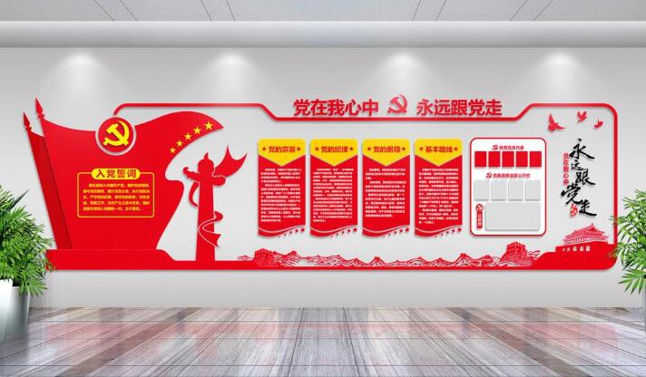 微立體黨員活動室黨建文化墻制作效果圖