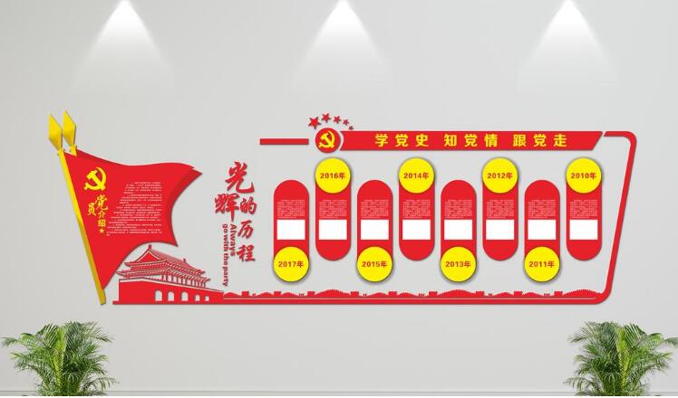 微立體黨員活動室黨建文化墻制作效果圖