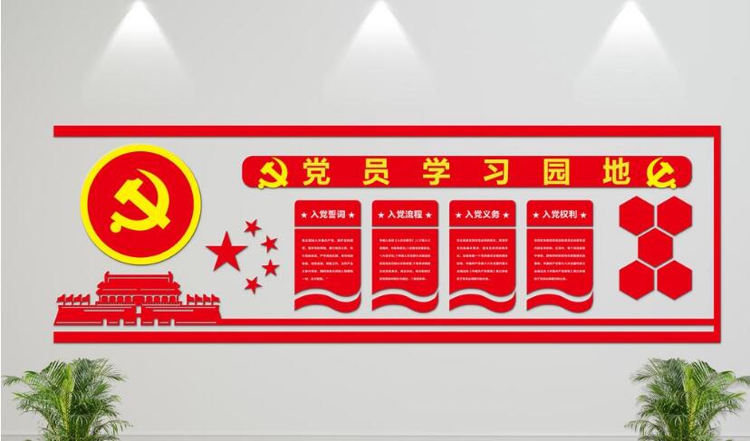 微立體大氣黨建文化墻制作效果圖