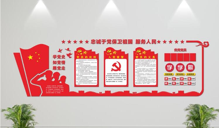 微立體大氣黨建文化墻制作效果圖