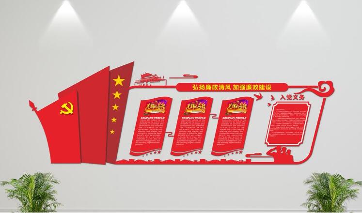 微立體大氣黨建文化墻制作效果圖