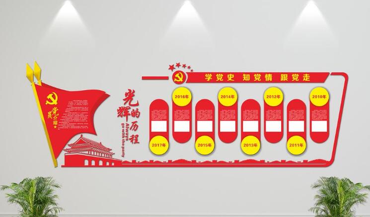 微立體大氣黨建文化墻制作效果圖