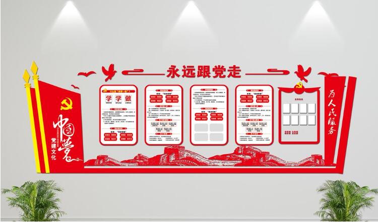 微立體黨建文化形象墻制作效果圖