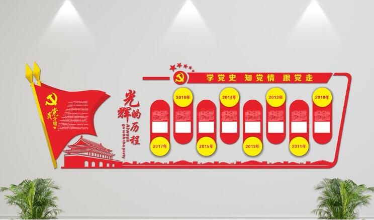 微立體黨建文化形象墻制作效果圖