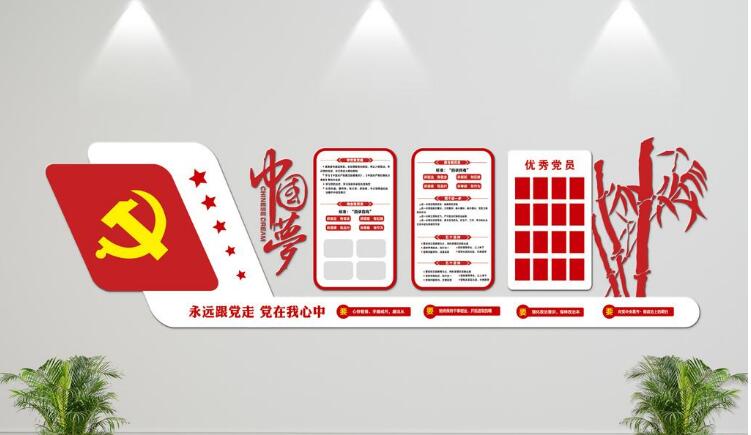 微立體黨建文化形象墻制作效果圖
