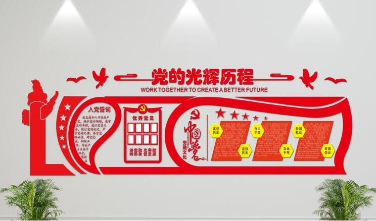 微立體黨建文化形象墻制作效果圖