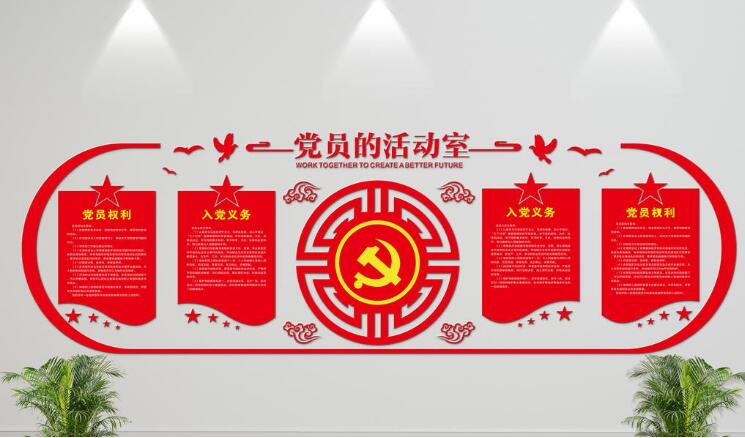 微立體黨建文化形象墻制作效果圖