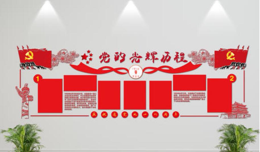 微立體黨建光輝歷程文化墻制作效果圖