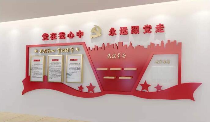 黨建文化形象墻制作效果圖
