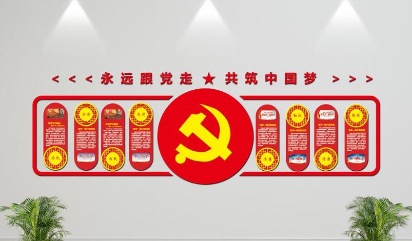 政府文化墻制作效果圖