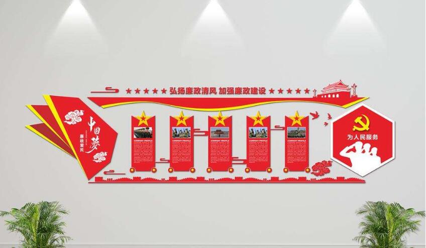 政府文化墻制作效果圖