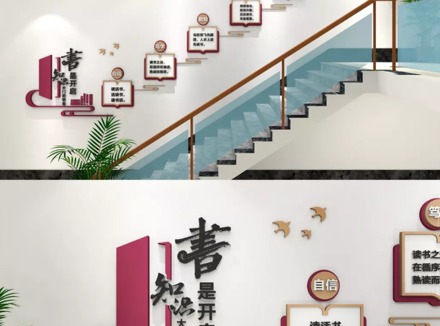 社區(qū)勵(lì)志文化墻圖書室書店樓梯間過道形象墻