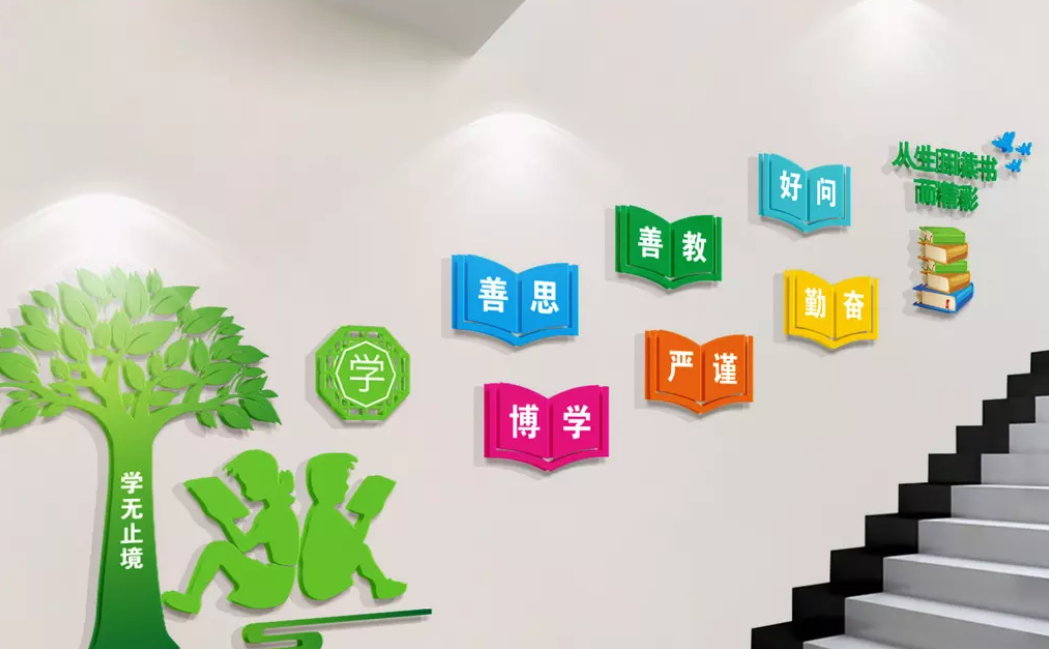 社區(qū)文化墻圖書室書店樓梯間過道形象墻