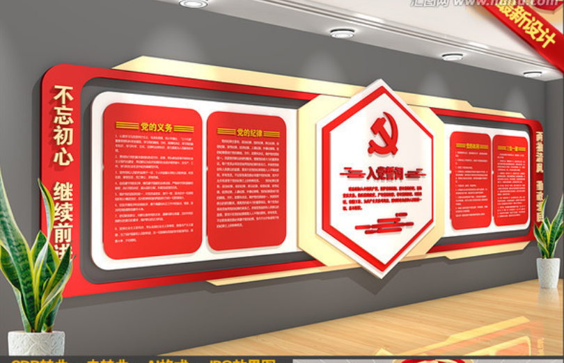 黨建社區(qū)文化墻現(xiàn)代高端異形立體榮譽(yù)