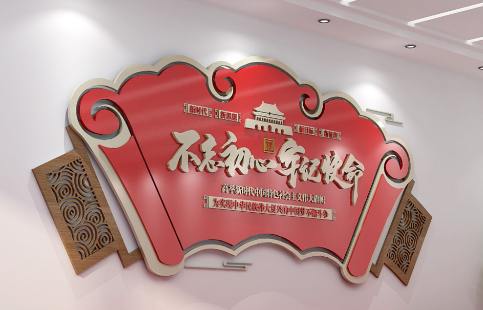 中國夢社區辦公室宣傳欄文化墻