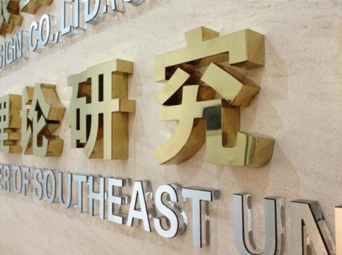 鈦金平面字制作效果圖