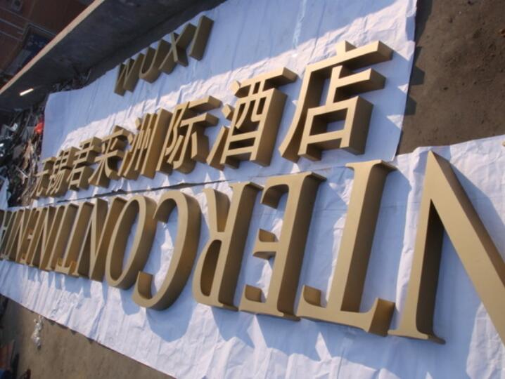 不銹鋼鐵皮烤漆字制作效果圖