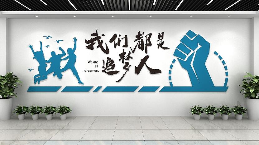 公司企業(yè)文化墻制作效果圖