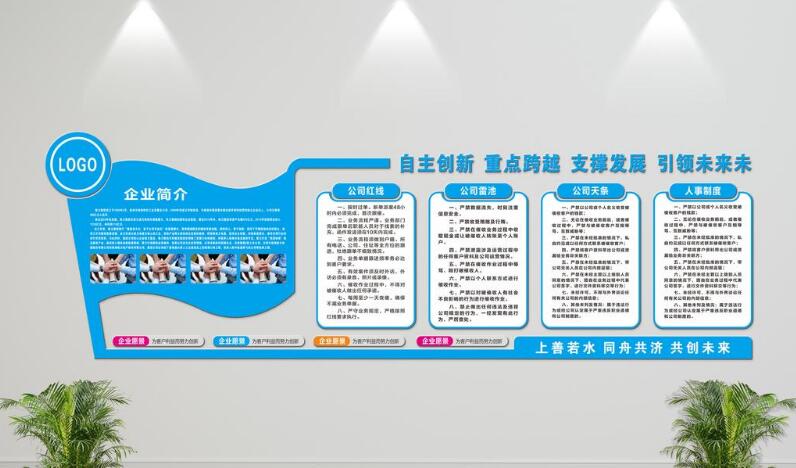 異性企業文化墻制作效果圖