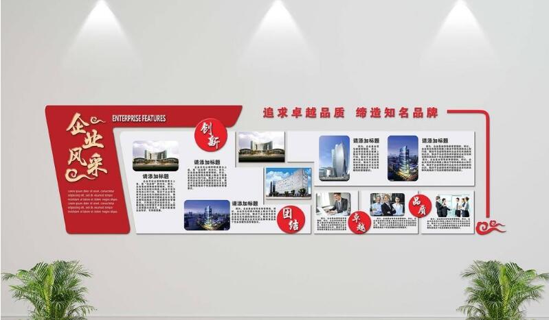 異性企業文化墻制作效果圖
