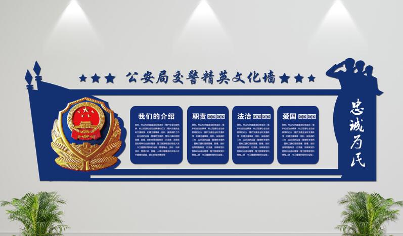  簡約藍色異形微立體公安局文化墻制作效果圖