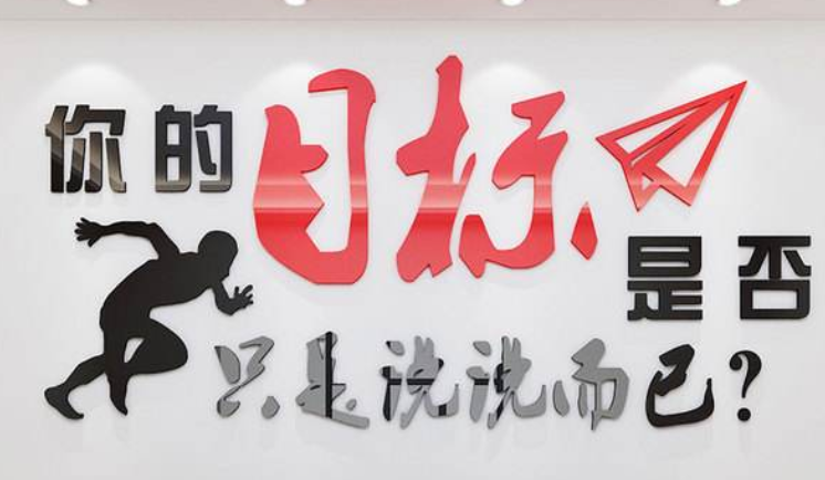公司辦公室裝飾畫勵志標(biāo)語企業(yè)文化墻
