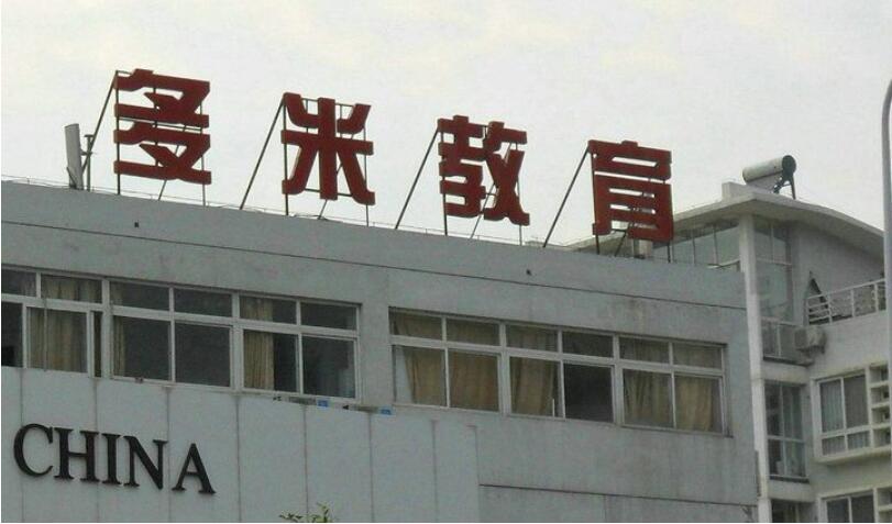 樓頂廣告發(fā)光字制作效果圖