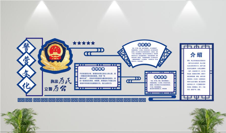 公安局辦公室文化墻制作效果圖