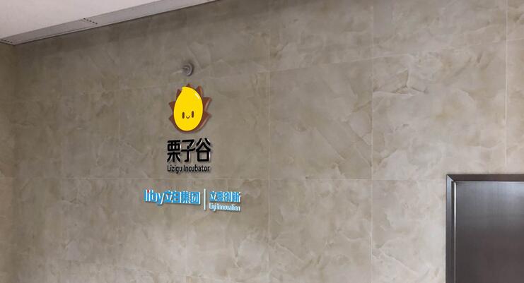 孵化中心基地文化墻設(shè)計