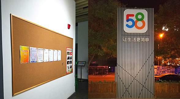 58同城公司文化墻設計