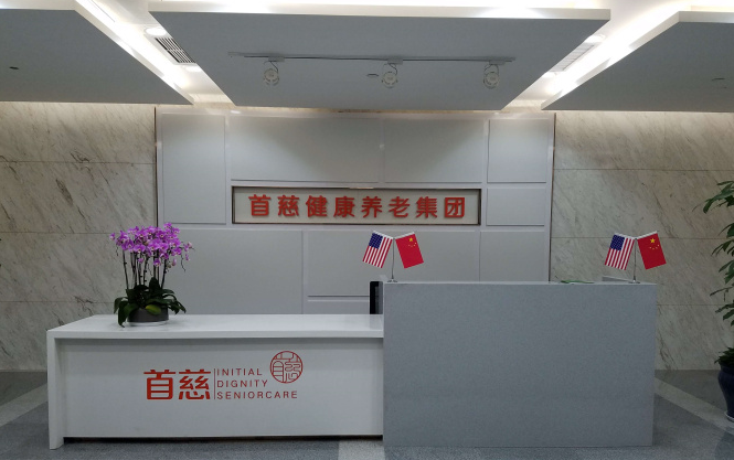 健康養老集團文化墻設計