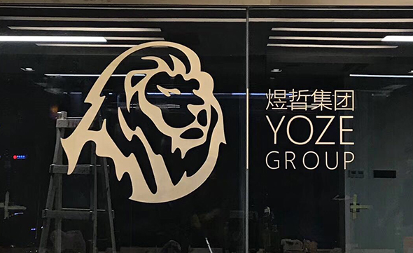 煜哲集團形象背景墻設計3