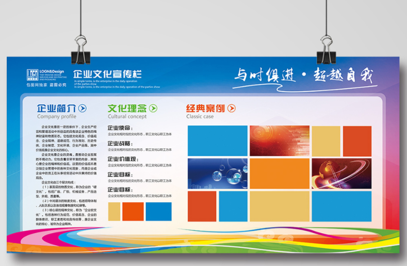 企業文化墻設計