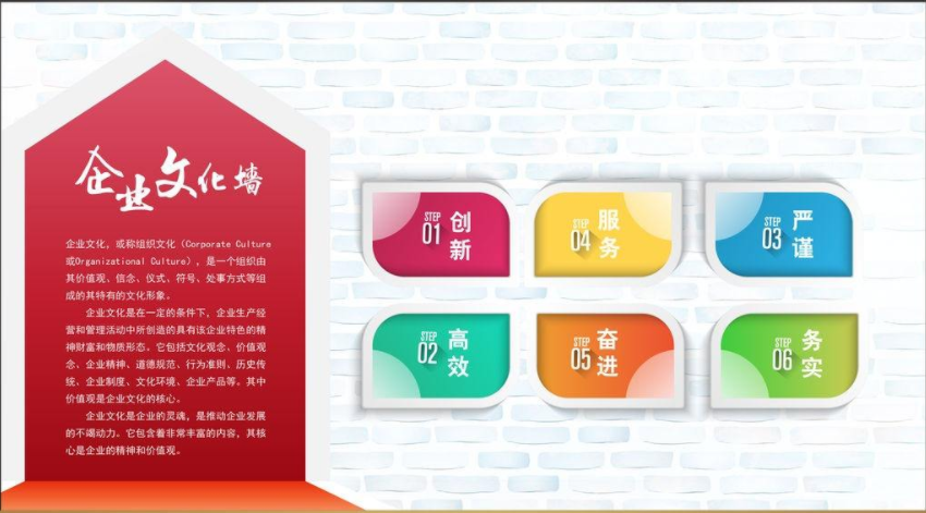 企業(yè)文化墻設(shè)計