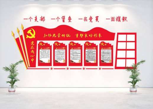 黨建文化墻設計